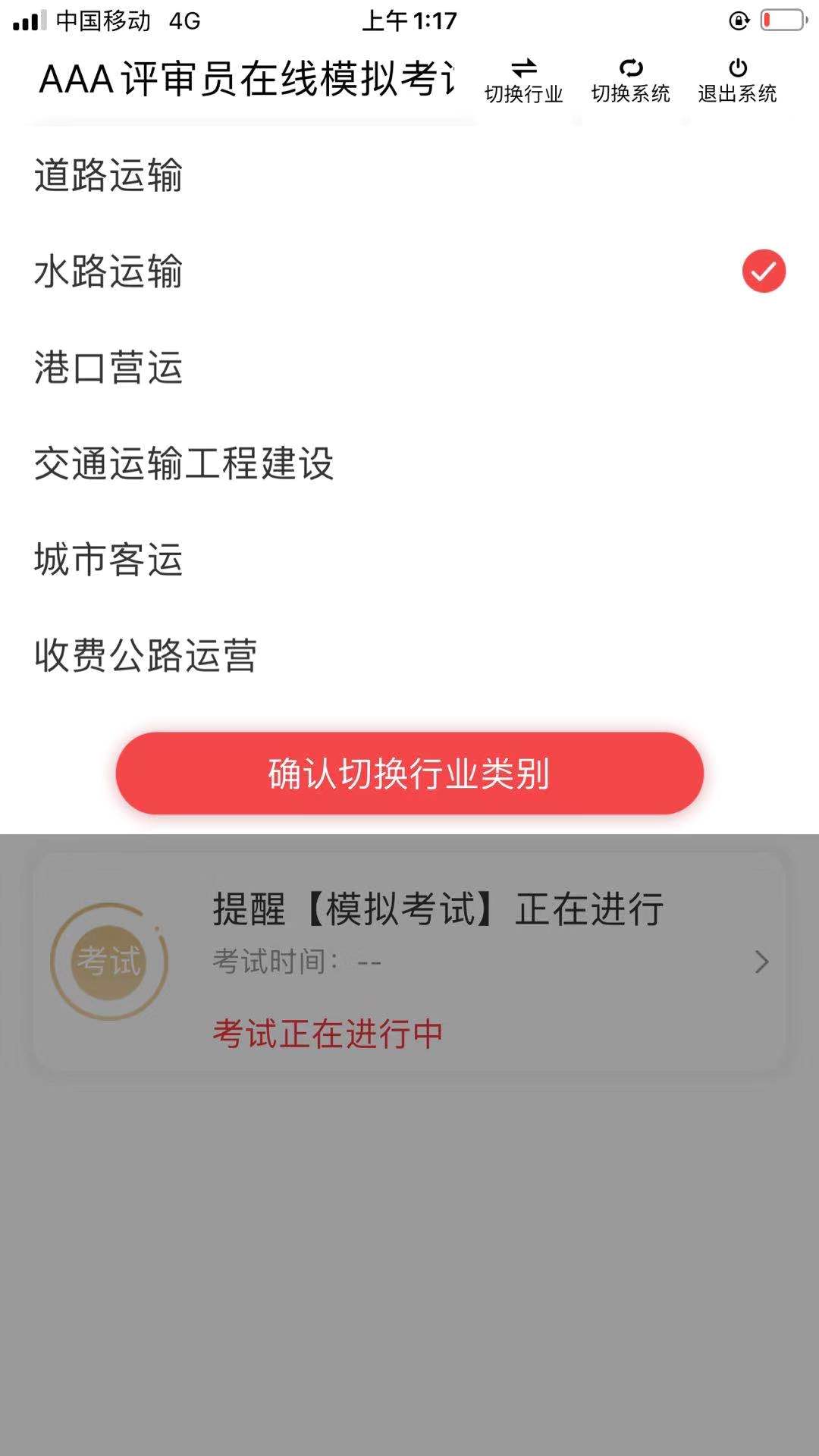 教程：交道教育APP评审员在线模拟考试系统怎么用？