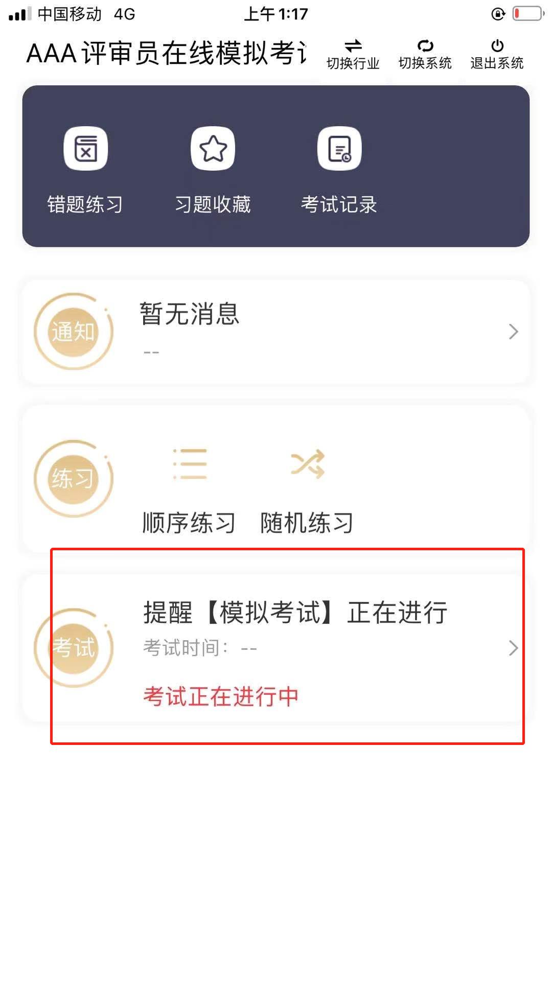 教程：交道教育APP评审员在线模拟考试系统怎么用？